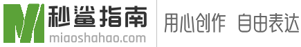秒鲨指南